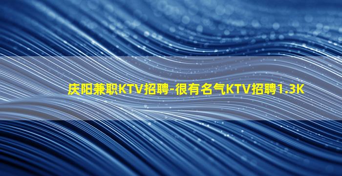 辽阳KTV招聘