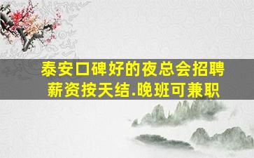 白银夜场招聘